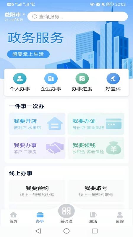 益办事App1.3.7 手机版 v4.2.2