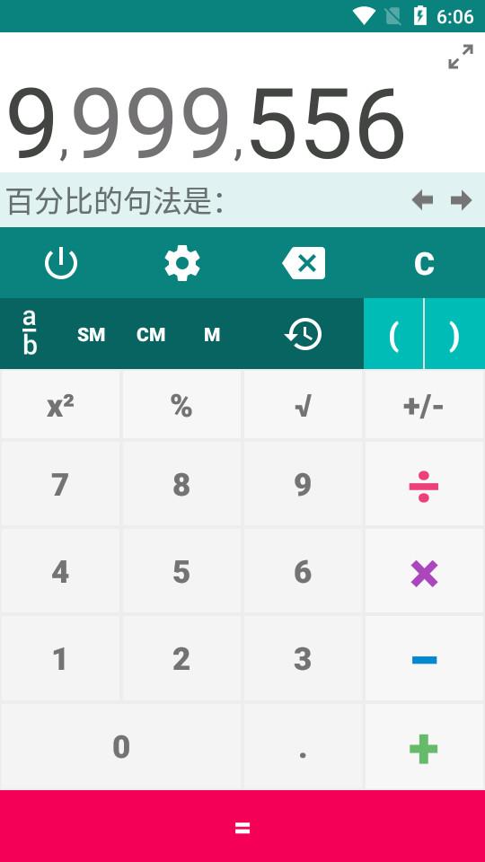 学勤智能计算器220628.1  最新版 v6.3.2