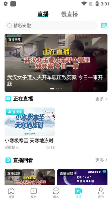 安徽视讯中心官方版appv1.0.48 安卓版 v6.0.4