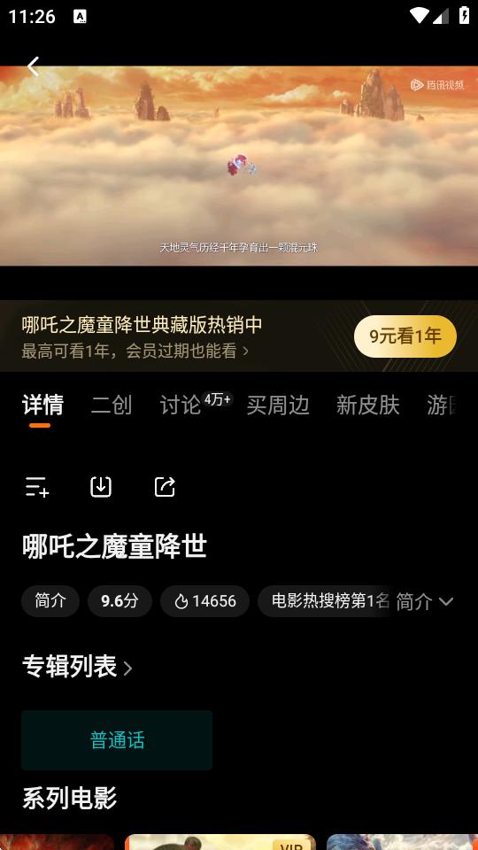 腾讯视频荣耀定制版V8.10.80.26895最新版手机版 v4.2.4