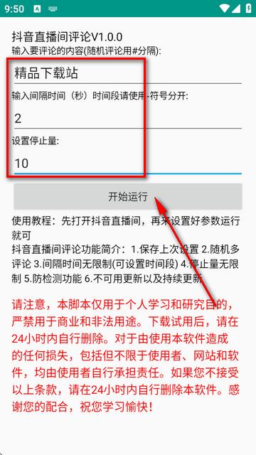 抖音直播间评论软件