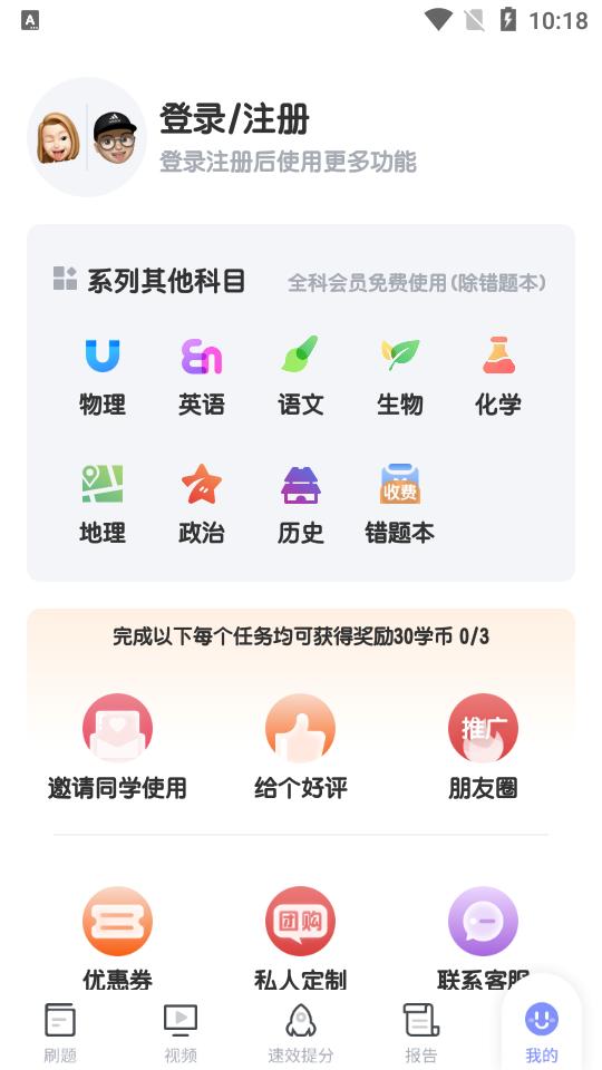 考霸教育初中数学客户端3.1.7 安卓最新版 v5.1.2
