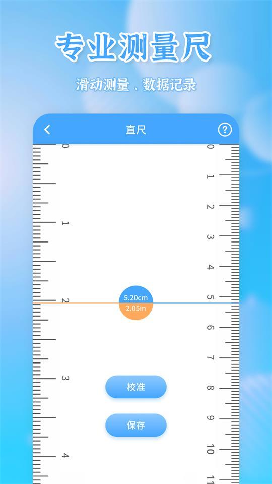 全能测量宝app安卓版7.1最新版 v5.3.1