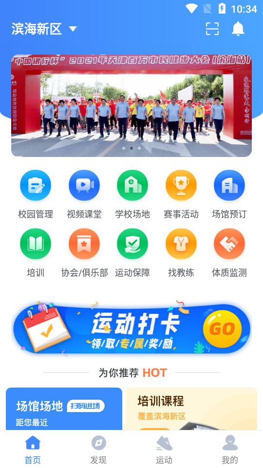 津门体育手机版2.6.2 最新版 v6.4.3