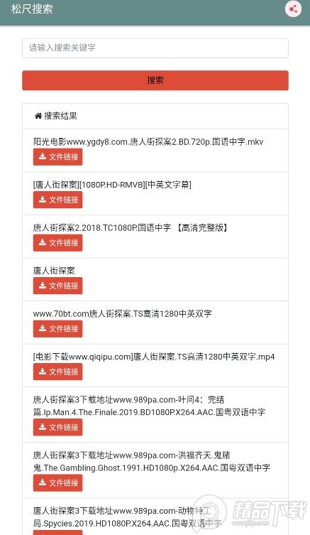 松尺搜索app免费版23.07.31.03 安卓版 v5.5.3