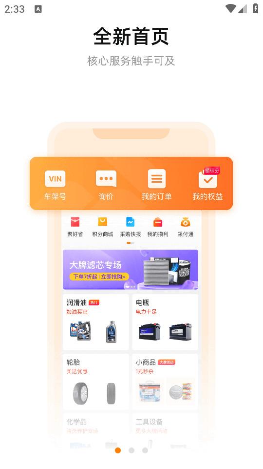 康众汽配安卓最新版8.20.1 手机版 v5.2.3