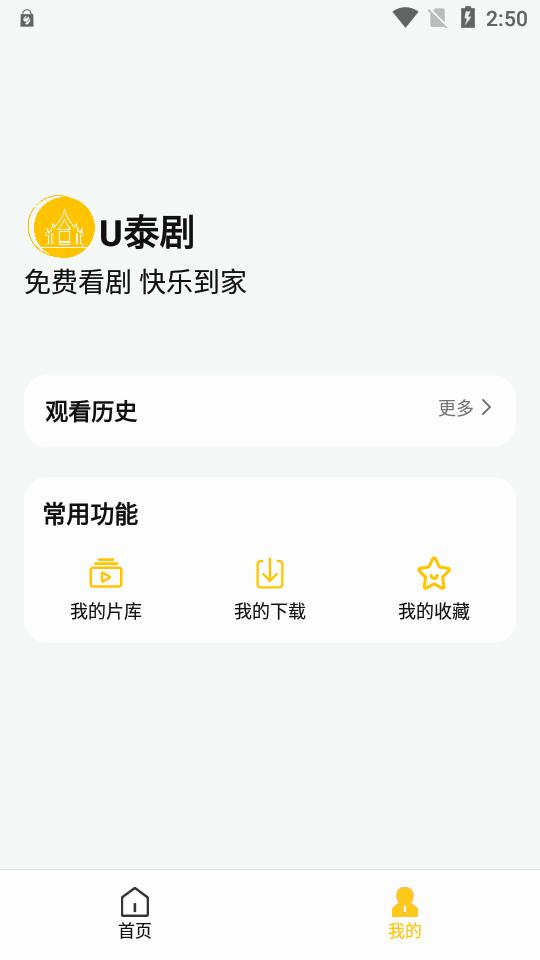 U泰剧app官方版v1.2.8.1.2 安卓手机版 v3.1.4