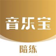 音乐宝陪练app手机版下载v1.1.0最新版