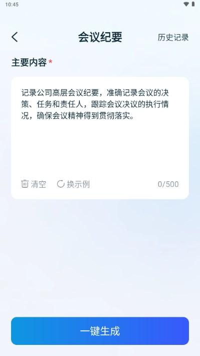 全能AI写作app官方版v1.0.0 安卓版 v3.0.3