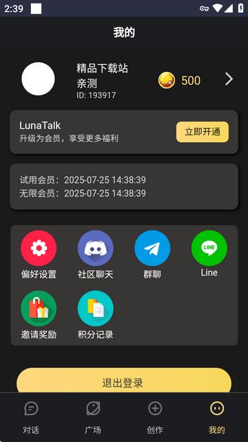 LunaTalk官方版
