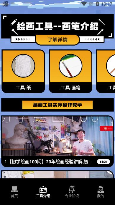 Pw全能画板专业版