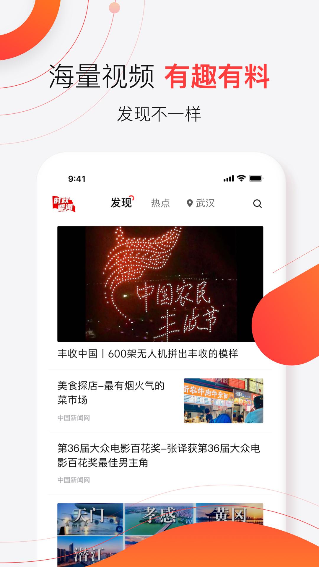汉新闻最新版4.0.7 安卓版 v6.0.1
