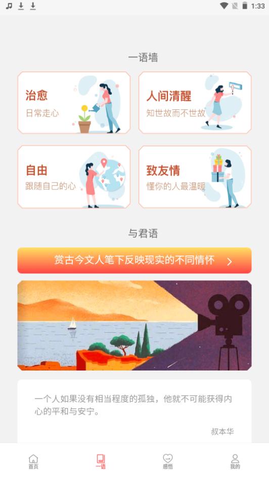 喜语听书app手机安卓版