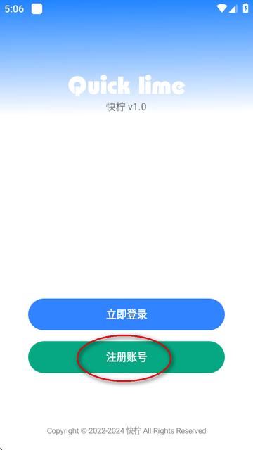 快柠工具箱软件