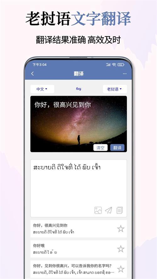 老挝语翻译通app官方最新版本