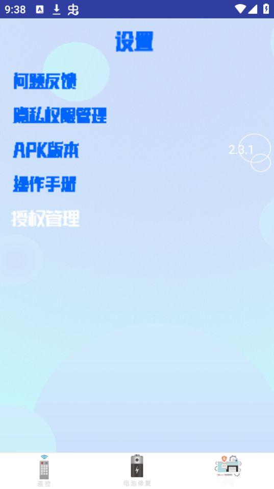 空调专业遥控器app官方安卓版2.3.1最新版 v4.2.4