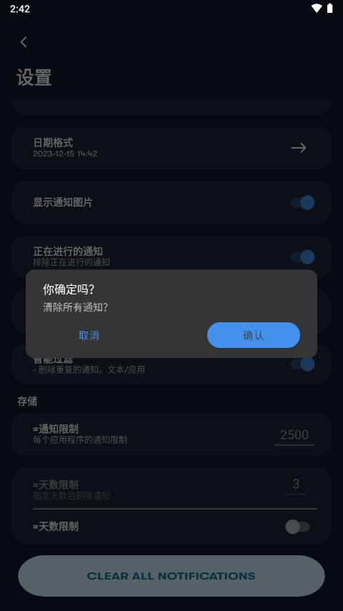 通知管理软件专业版(NotifyPro)v55.0.0 安卓中文免费版 v5.0.4