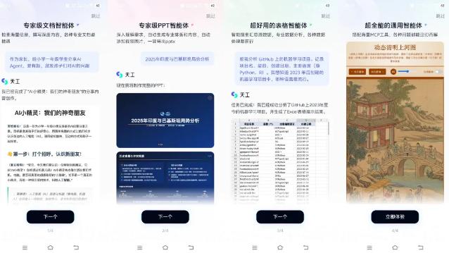 天工Skywork Super Agents 天工Skywork Super Agents
