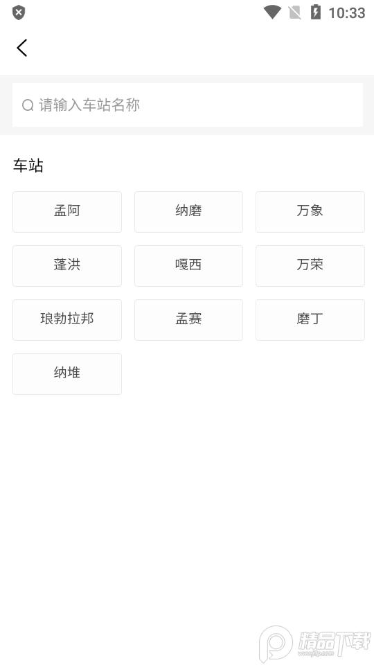 中老铁路app官方客户端(LCR Ticket)v1.0.021手机最新版 v5.2.1