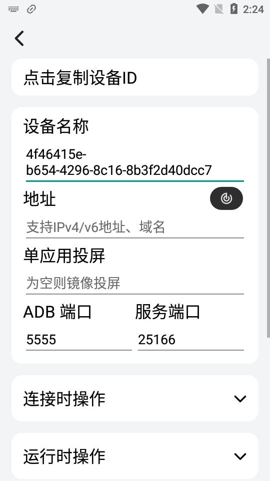 轩远程控制app手机版v1.0.1 安卓免费版 v6.3.1