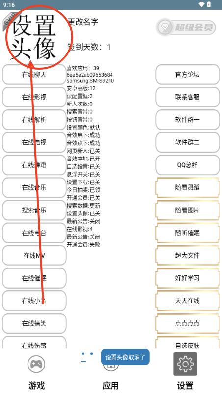 喜欢应用市场