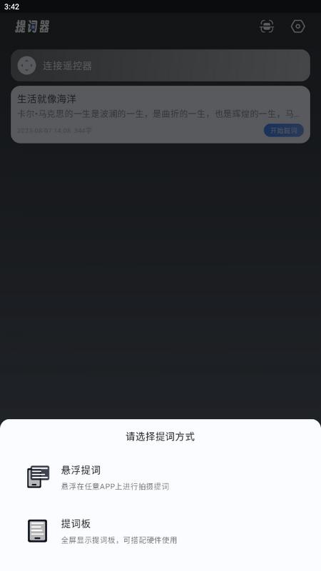 超级提词器手机版v1.0.9 最新版 v4.2.3