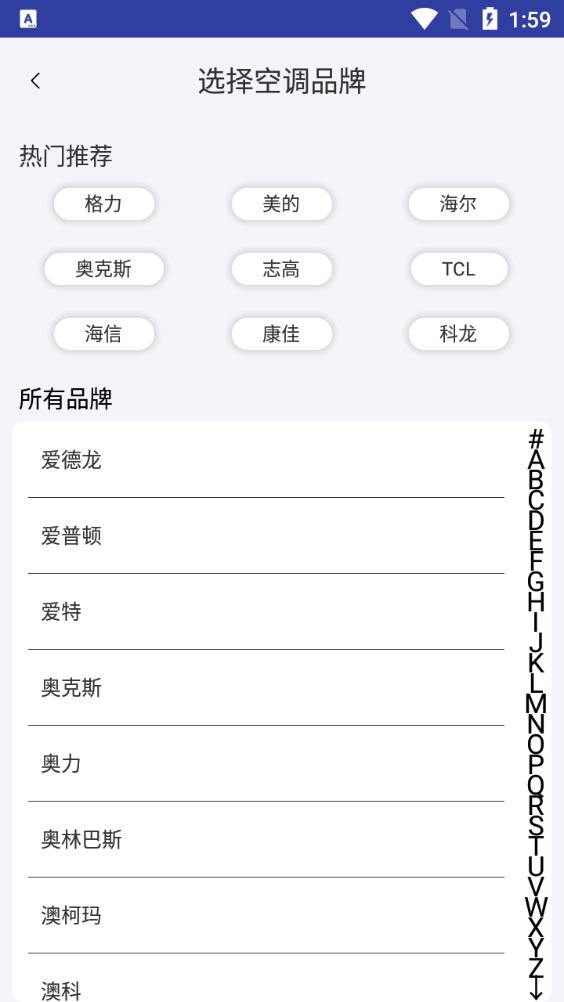 红外遥控器空调控软件安卓版v3.2.0最新版 v4.4.2