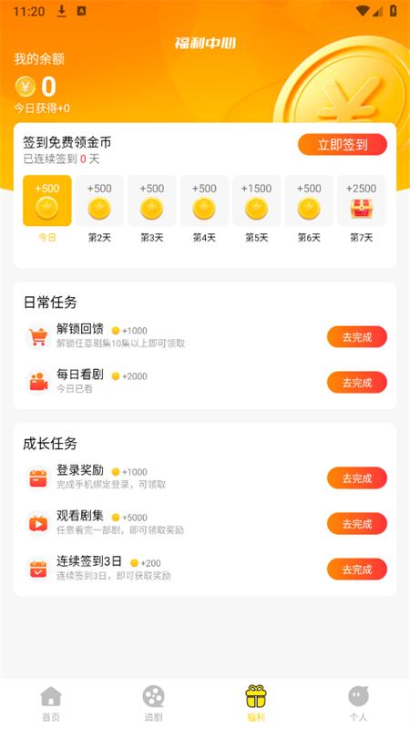 怪兽短剧手机版v1.2.6.00 安卓版 v4.2.4