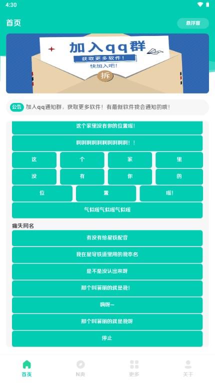 小N语音盒2.0悬浮框版 v6.3.3