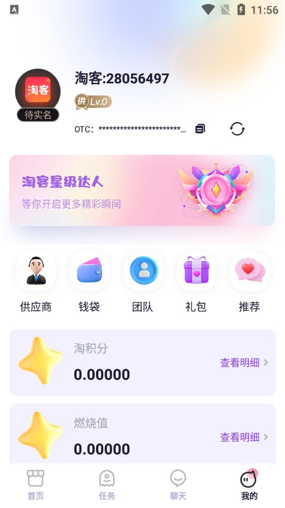 网红淘客首码appv1.0.8最新版 v4.2.4