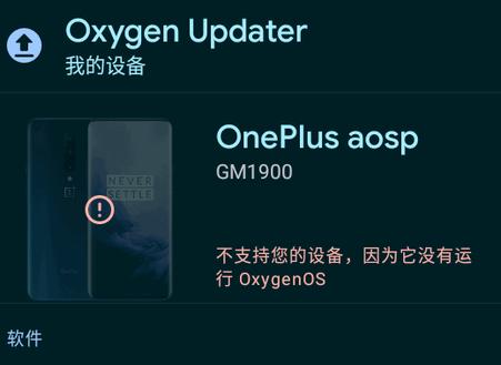 oneplus一加系统更新软件(Oxygen Updater) oneplus一加系统更新软件(Oxygen Updater)