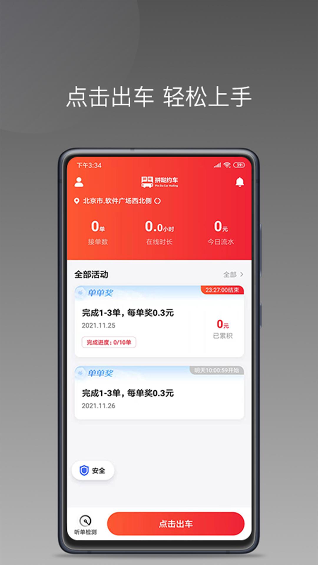 拼哒出行司机版1.22.8 官方版 v5.3.1
