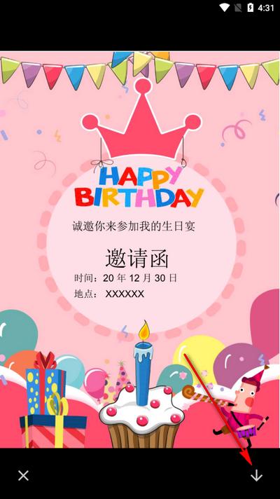 电子请柬免费制作软件 电子请柬免费制作软件