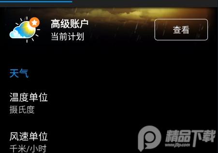 实时天气去广告专业版app