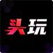 头玩最新官方客户端v3.0.18.202310171805_256 官方版