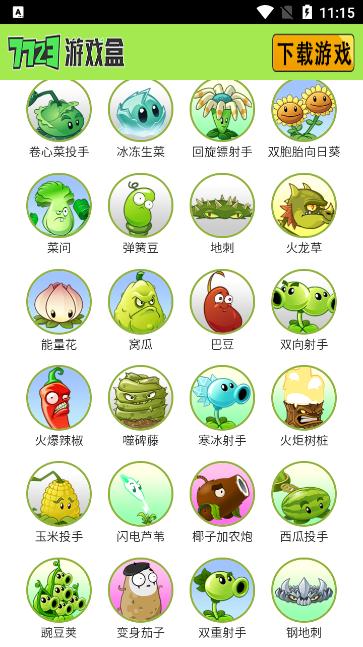 植物大战僵尸图鉴工具官方正版v1.0.0安卓版 v5.0.2