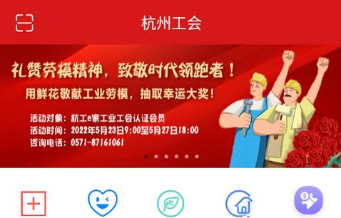 杭工e家手机版, 杭工e家手机版 杭工e家手机版, 杭工e家手机版