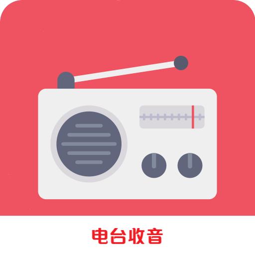FM广播电台收音机app手机官方版1.28最新版