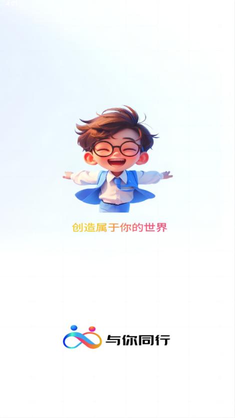 与你同行治愈系AI对话软件