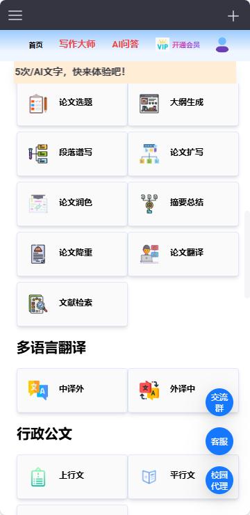 智元兔写作大师