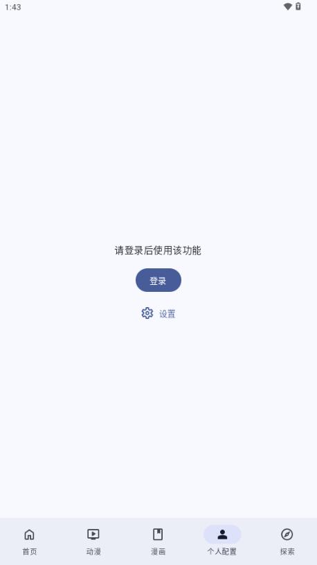 AniHyou客户端v1.4.3 安卓版 v6.5.1
