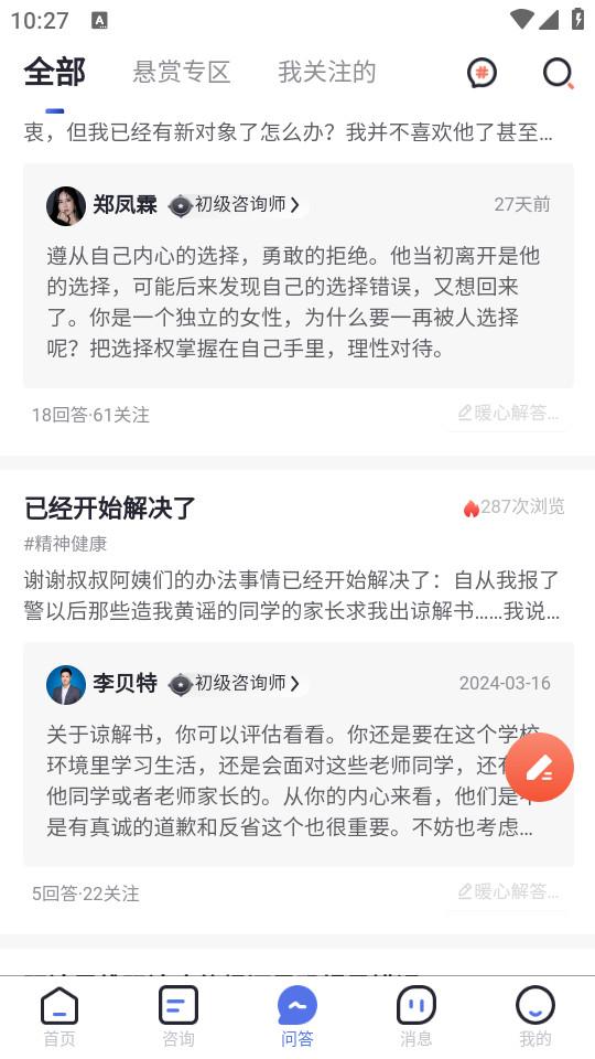 慢慢心理手机版1.10.0 官方版 v3.3.3