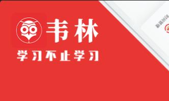 韦林app官方版