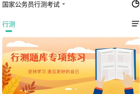公考行测练题狗软件