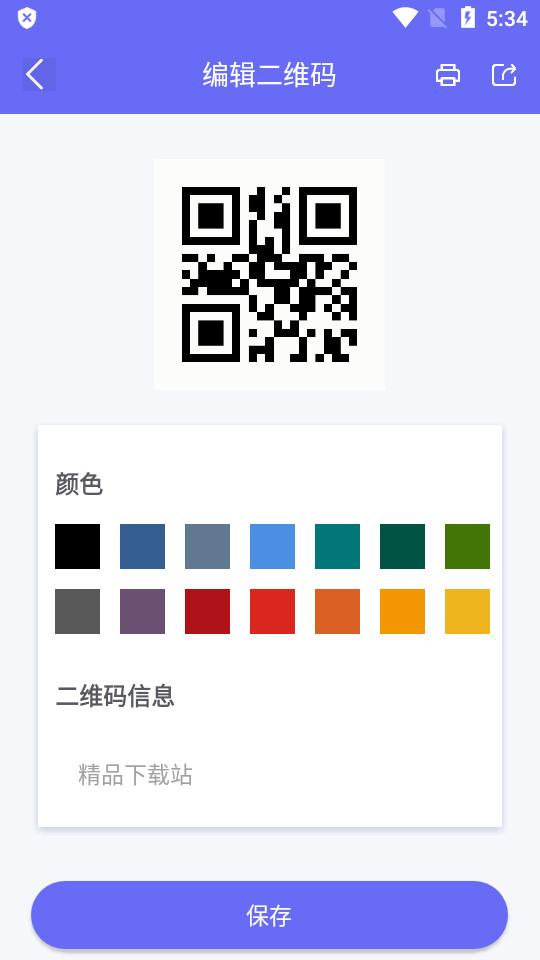桔子二维码安卓版3.6.0 最新版 v5.5.3