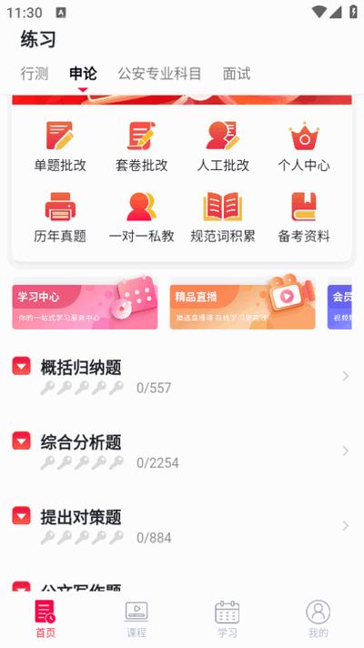 警考网app最新版v2.2.3 安卓版 v4.1.3