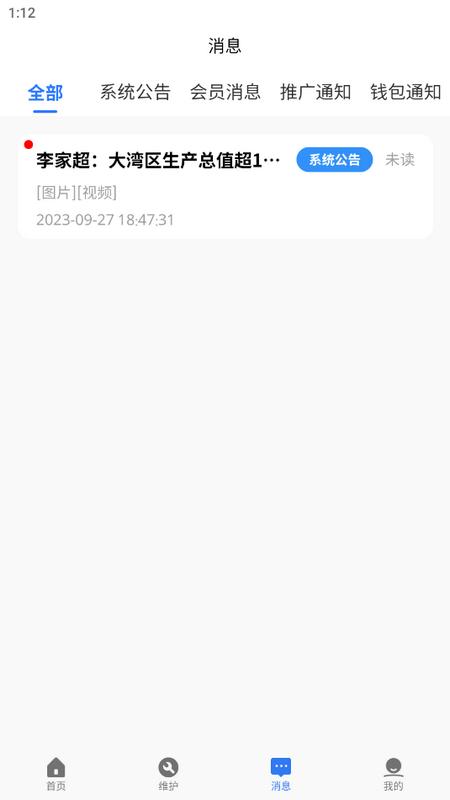 消防检测EP最新版v2.0.0安卓版 v5.4.3