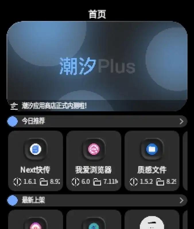 潮汐应用商店手表版v0.42 最新版 v4.3.3