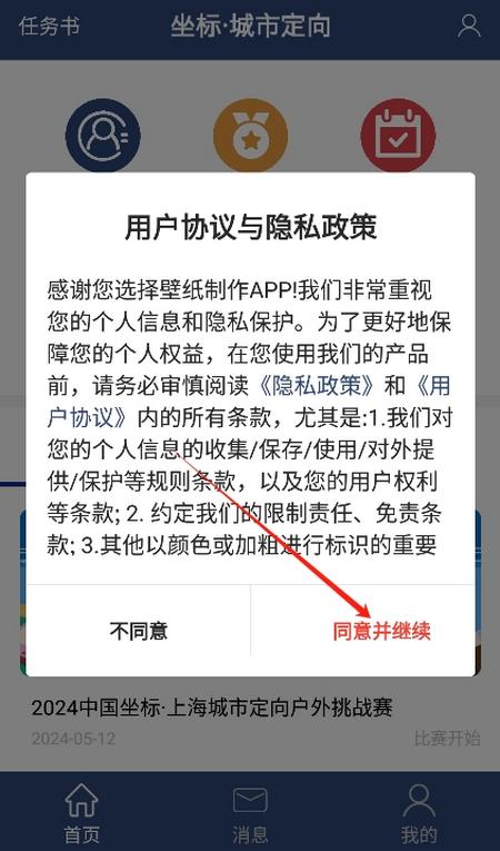 坐标城市定向app 坐标城市定向app