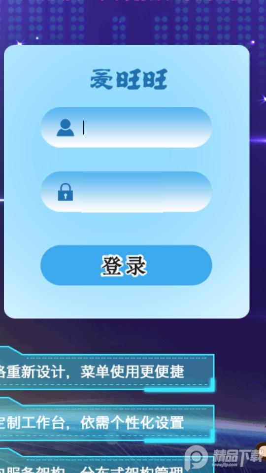 爱旺旺办公平台app安卓手机最新版 v5.5.2